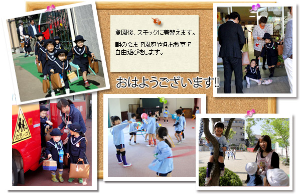 幼稚園の1日