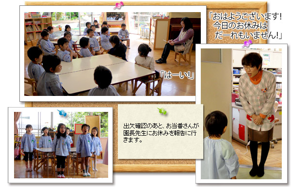 幼稚園の一日