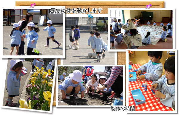 幼稚園の一日